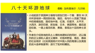 八十天环游地球读书分享