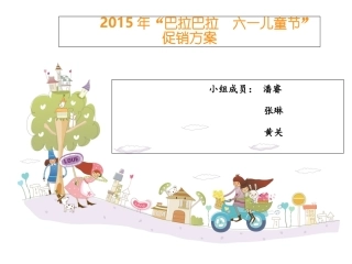 巴拉巴拉策划书