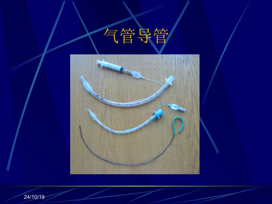 拔除气管插管_第3页