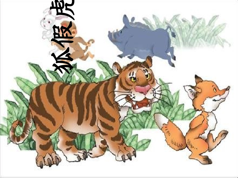 拔苗助长课件_第2页