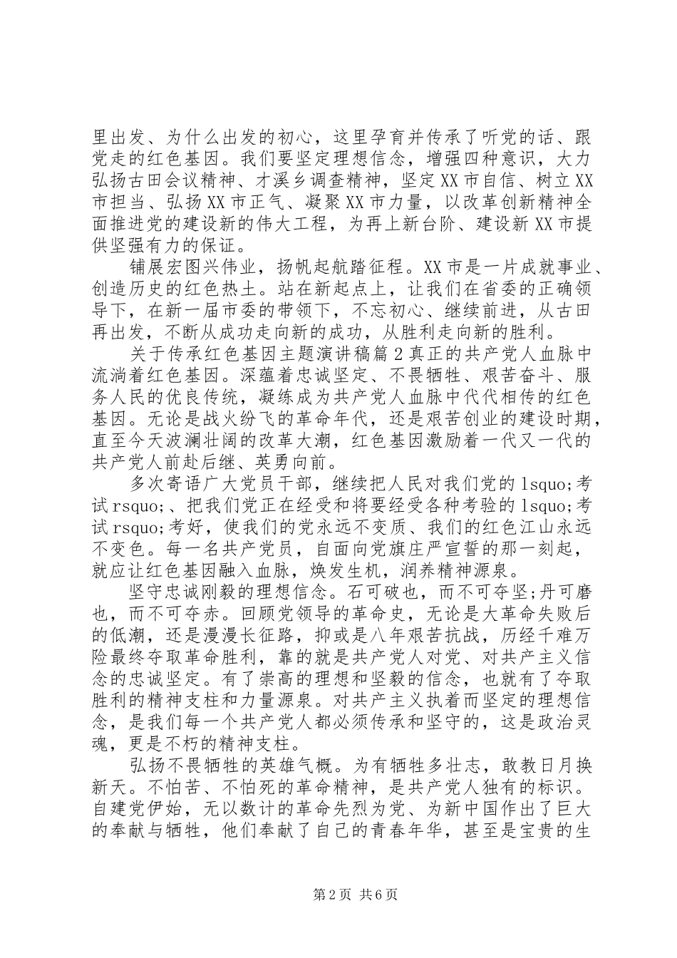 关于传承红色基因主题演讲稿_第2页