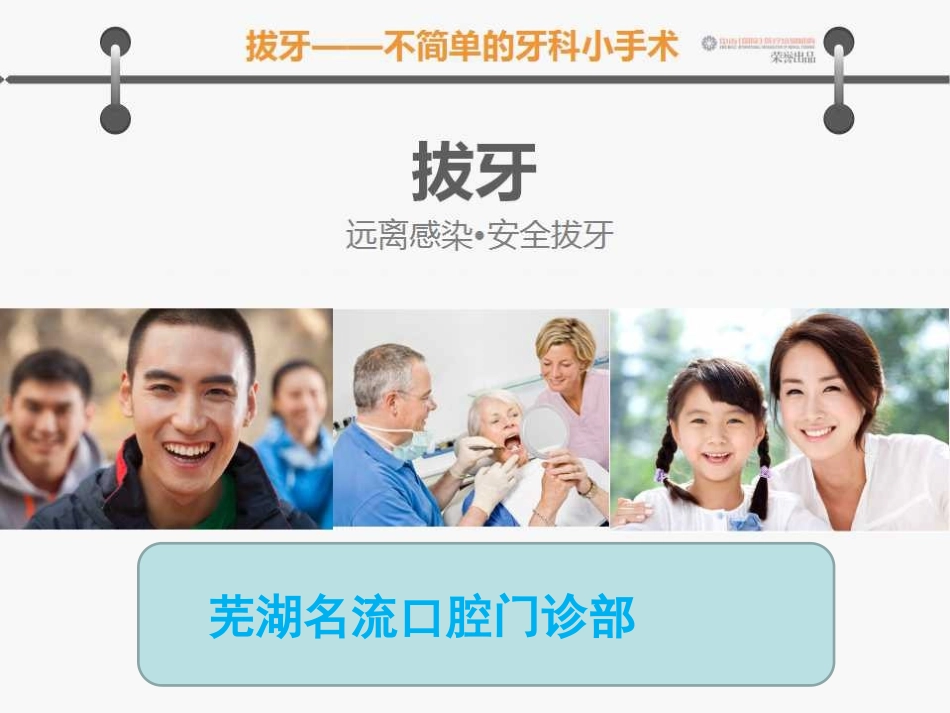 拔牙沟通图谱版_第1页