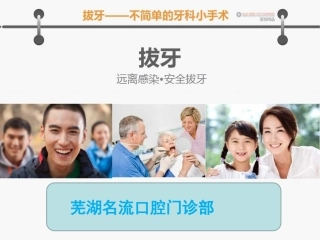 拔牙沟通图谱版