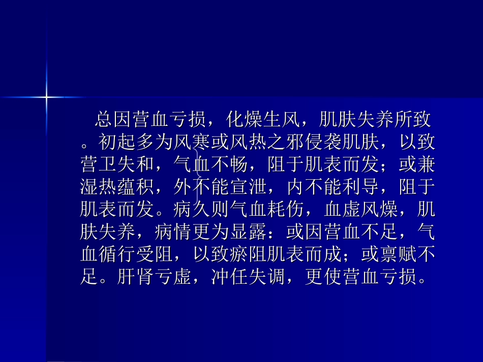 白疕中医外科学_第2页