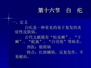 白疕中医外科学