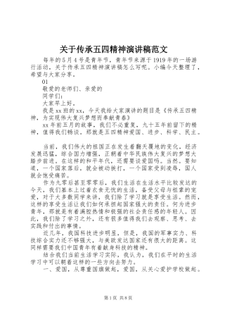 关于传承五四精神演讲稿范文