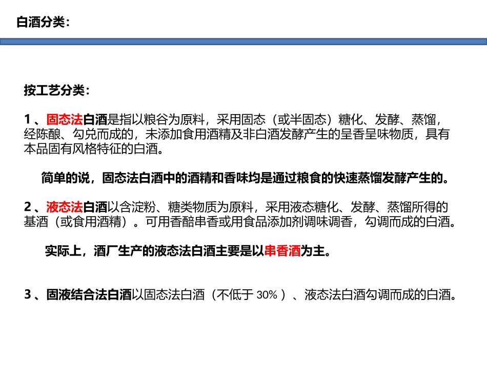 白酒基础知识_第3页