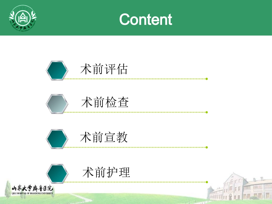 白内障术前准备讲义_第2页