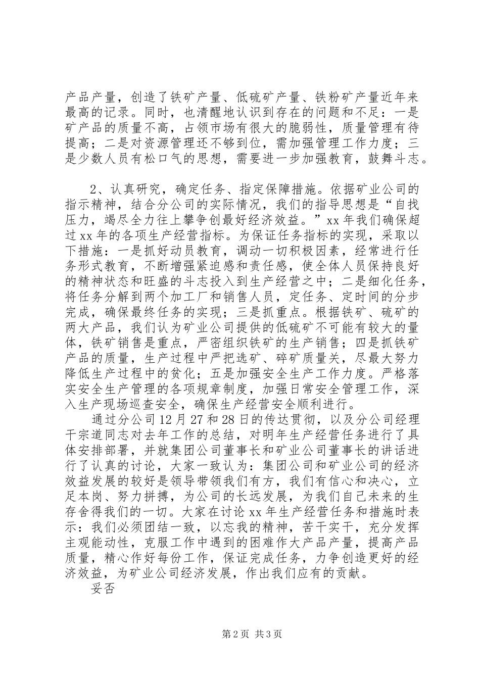 关于传达贯彻矿业公司职代会会议精神的情况报_第2页