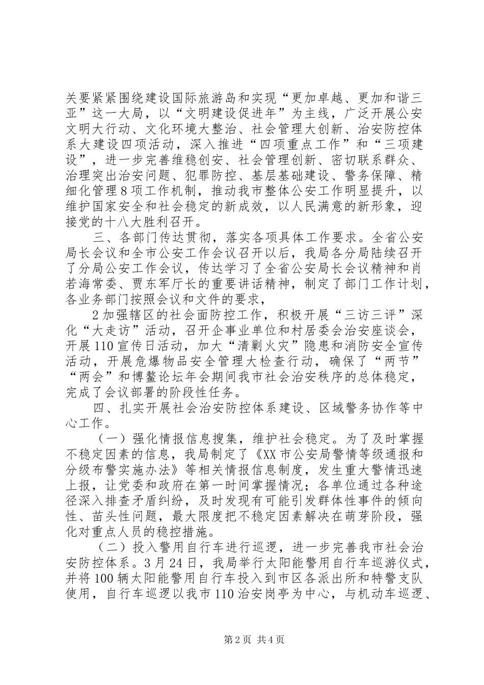 关于传达贯彻矿业公司职代会会议精神的情况报告_第2页