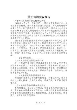 关于传达会议报告