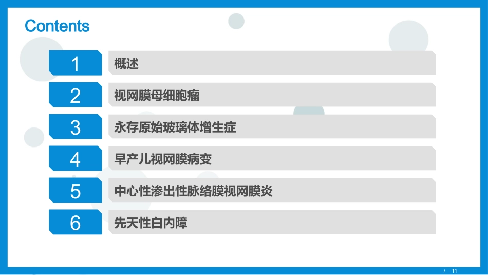 白瞳症成因及探讨_第2页
