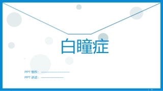 白瞳症成因及探讨