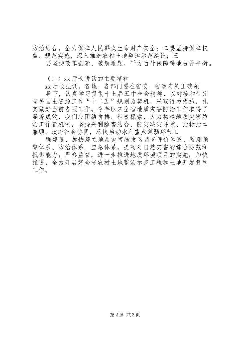 关于传达学习全县公安工作会议精神的报告_第2页