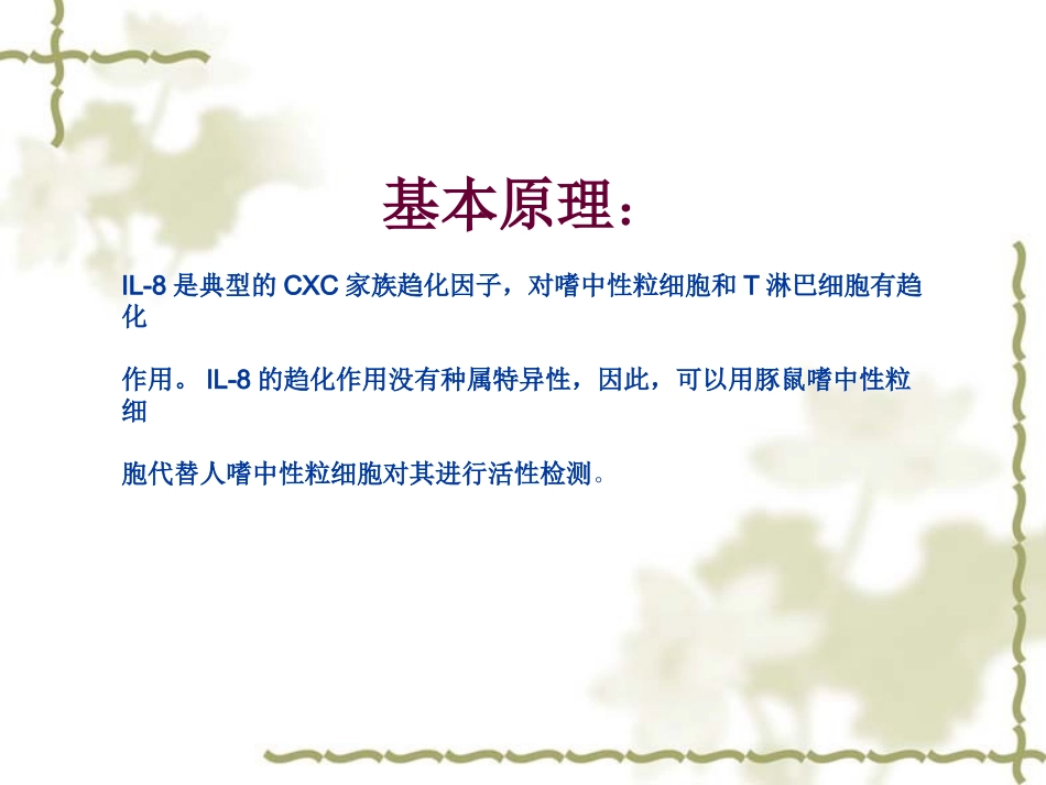 白细胞趋化实验_第2页