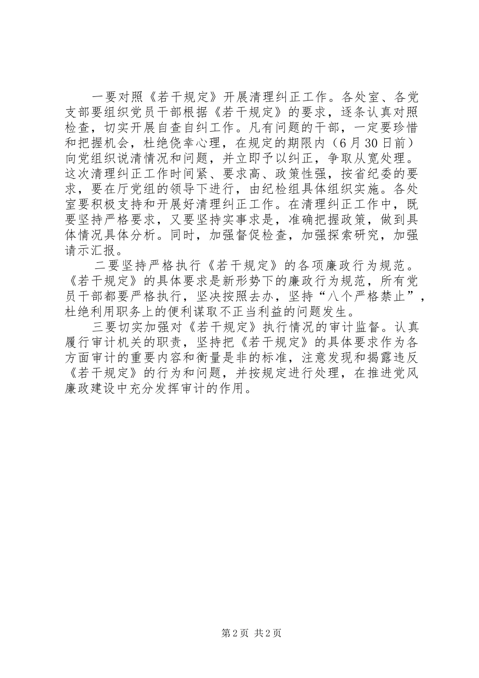 关于传达学习中纪委关于严禁利用职务便利谋取不正当利益的文件精神情况的汇报_第2页