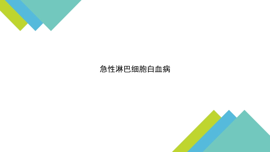 白血病骨髓图片_第1页