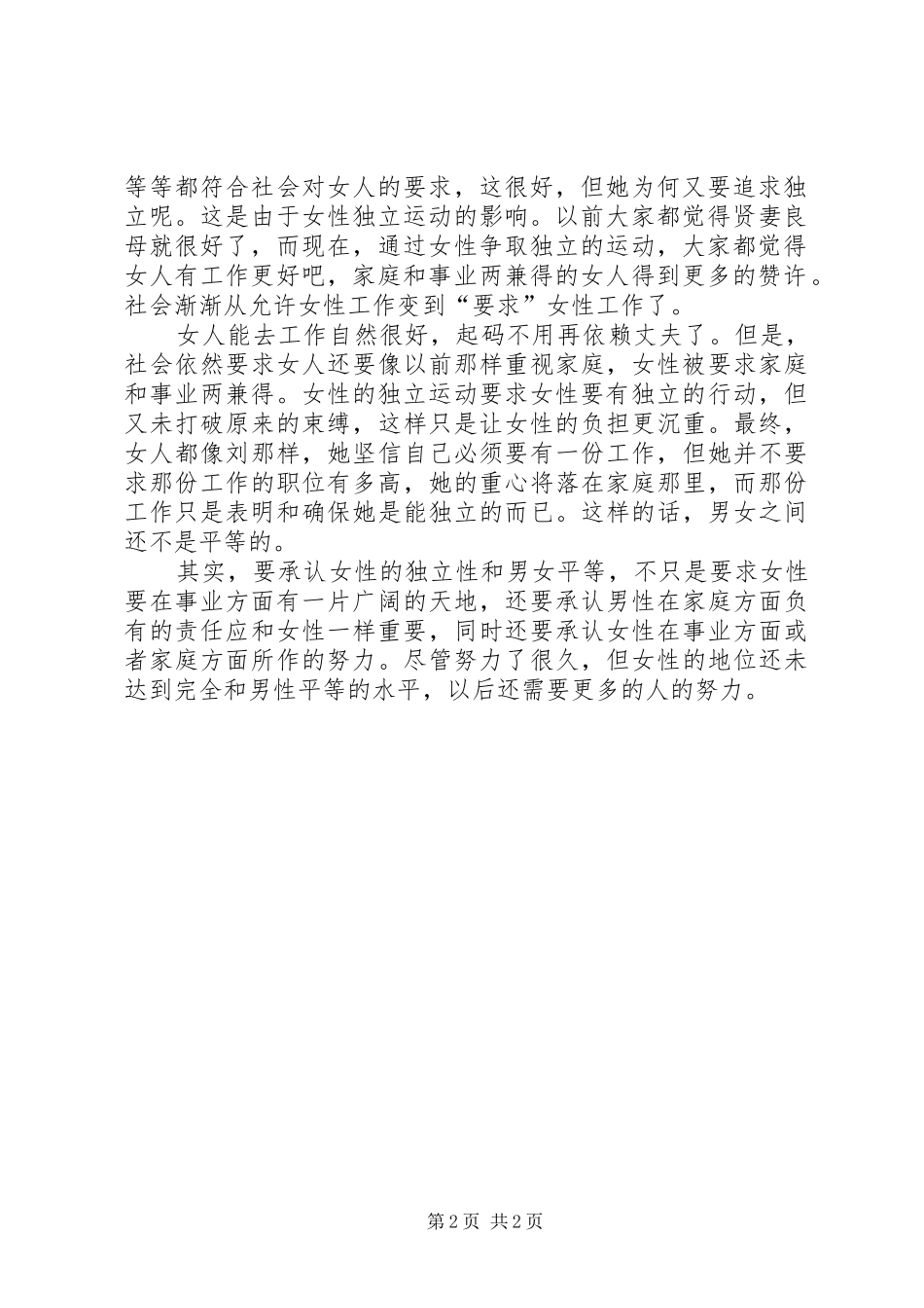 关于传媒的一些思考_第2页