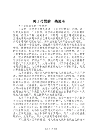 关于传媒的一些思考