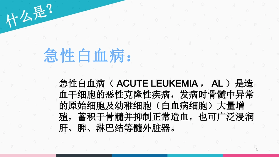 白血病护理课件_第3页