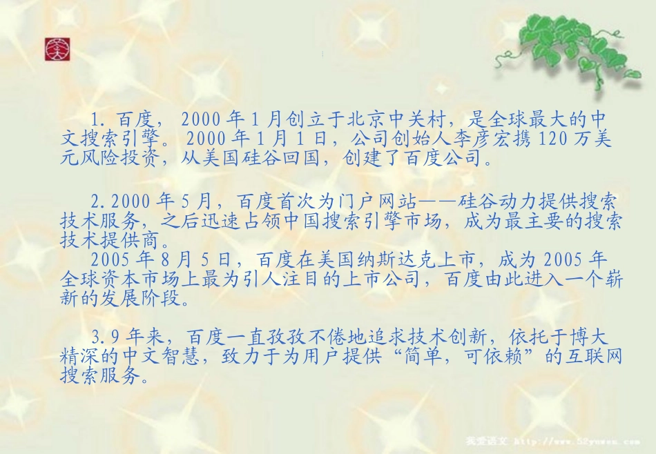 百度CIS案例分析_第3页