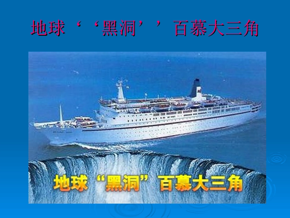 百慕大三角之谜_第3页