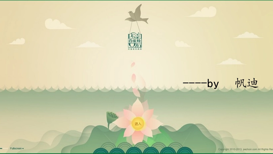 百雀羚企业文化_第2页