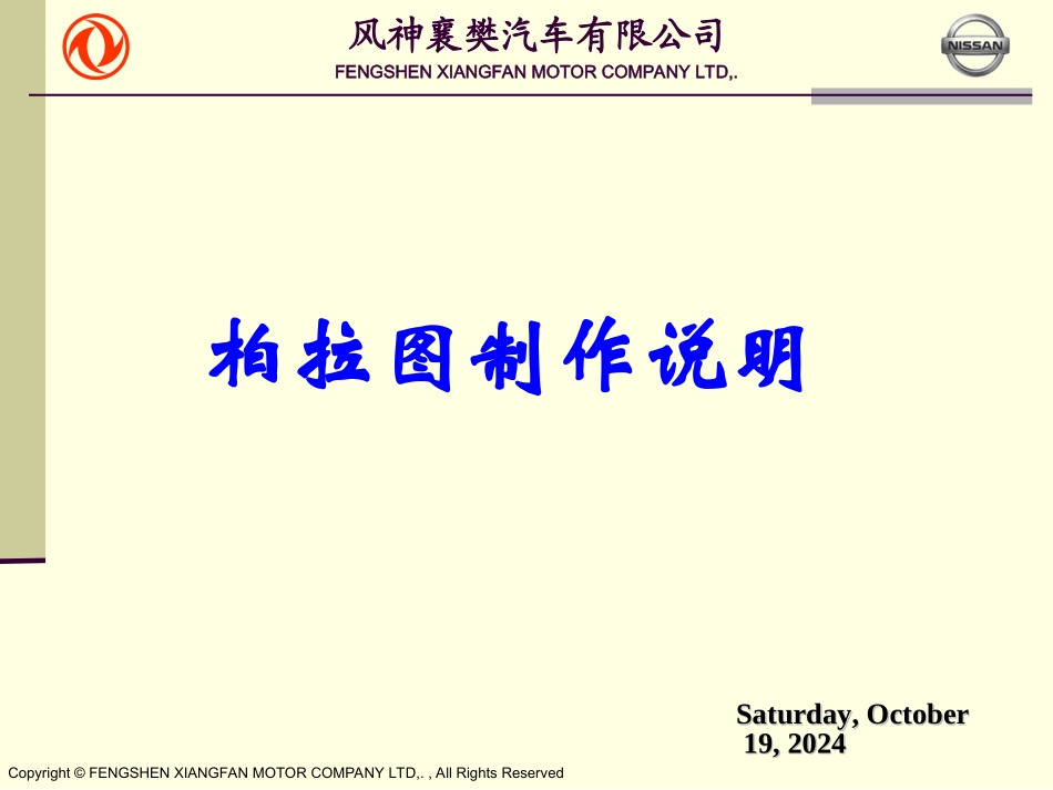 柏拉图操作说明_第1页