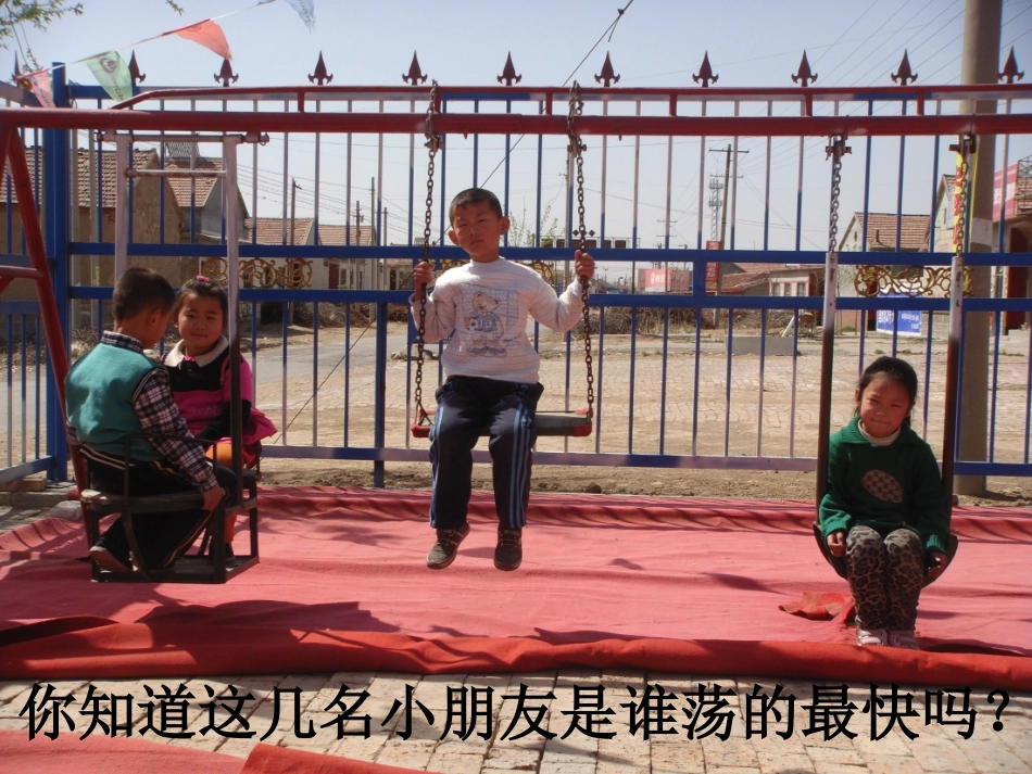 摆的研究课件_第2页