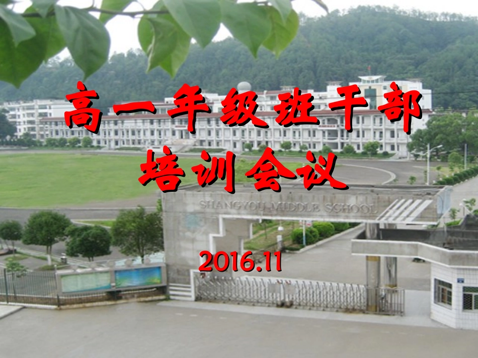 班干部培训课件_第1页