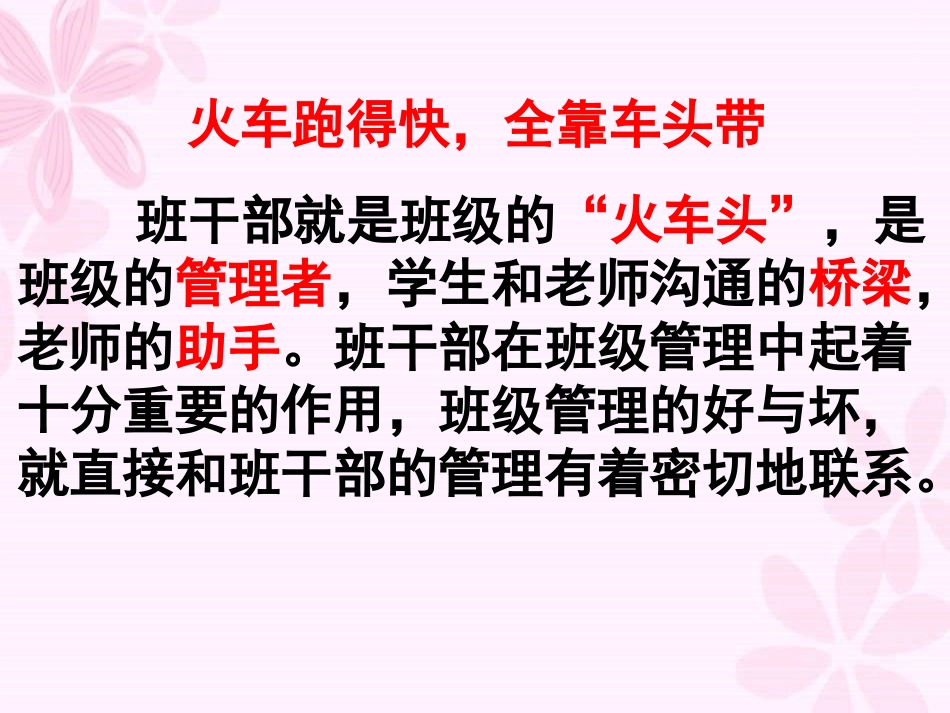 班干部培训课件_第2页