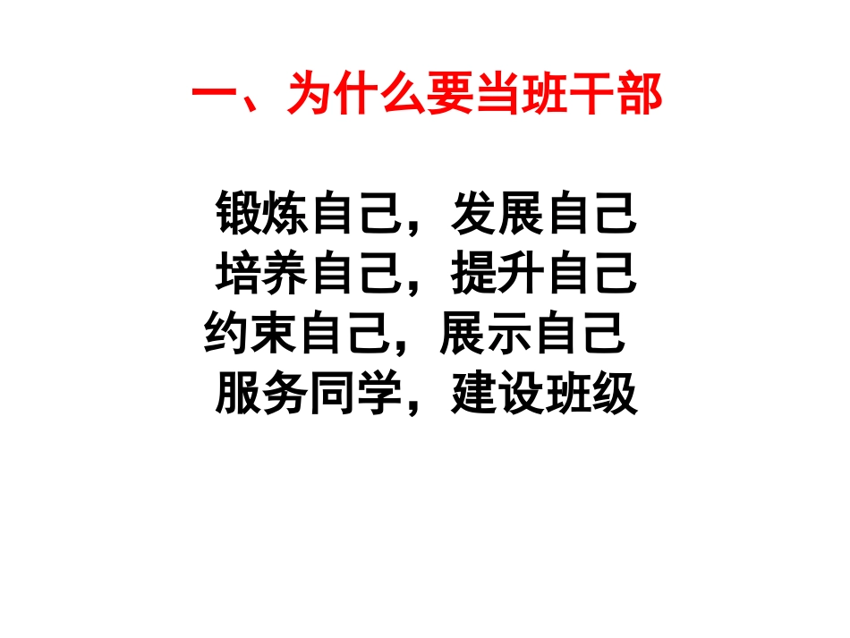 班干部培训课件_第3页