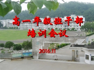 班干部培训课件