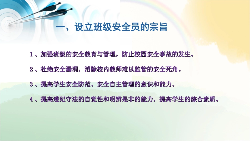 班级安全员培训课件_第2页