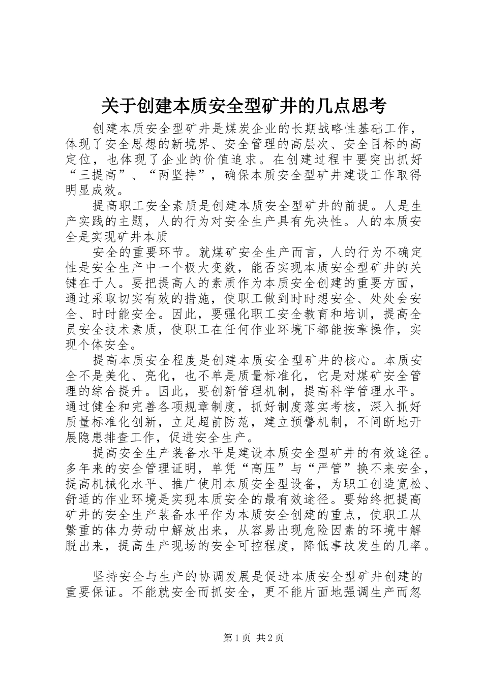 关于创建本质安全型矿井的几点思考_第1页