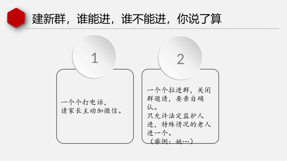 班级微信群的建设_第2页