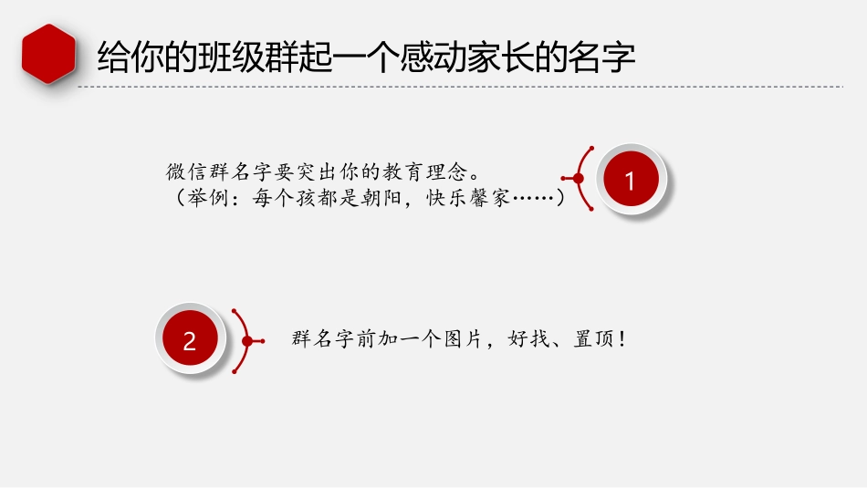 班级微信群的建设_第3页
