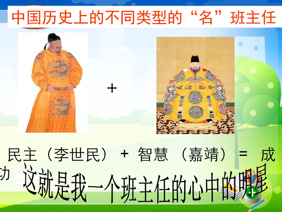 班级自主管理杨朗_第2页