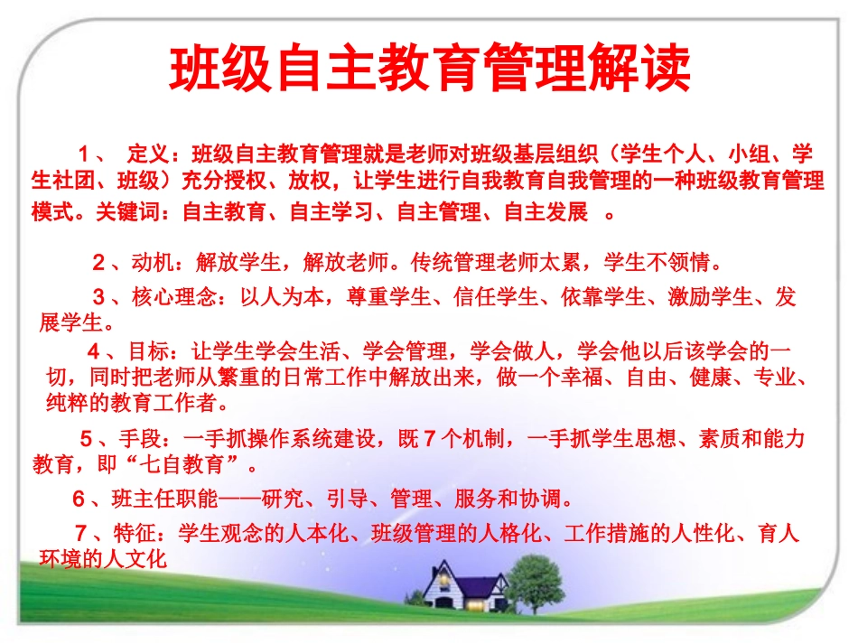 班级自主管理杨朗_第3页