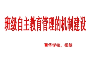 班级自主管理杨朗