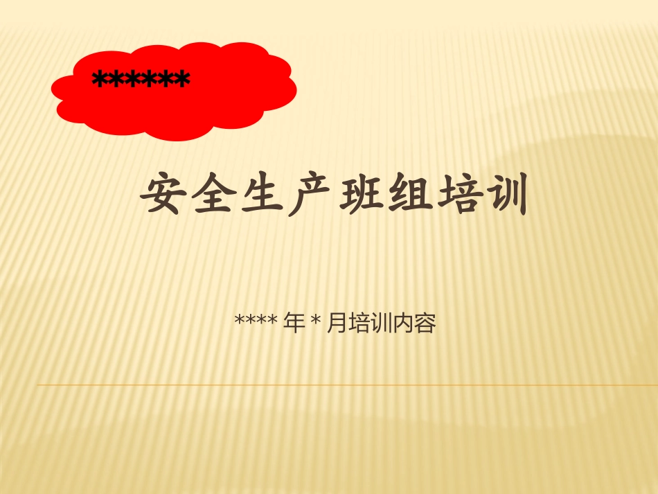 班组员工安全培训洗眼器_第1页