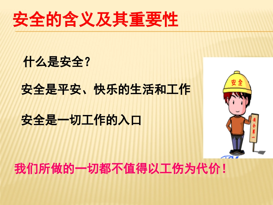 班组员工安全培训洗眼器_第3页