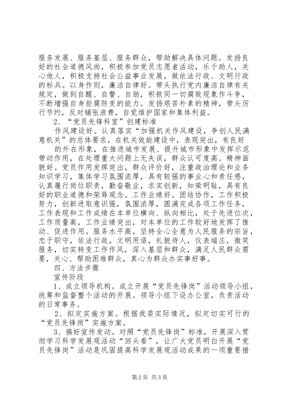 关于创建党员先锋岗活动实施方案_第2页