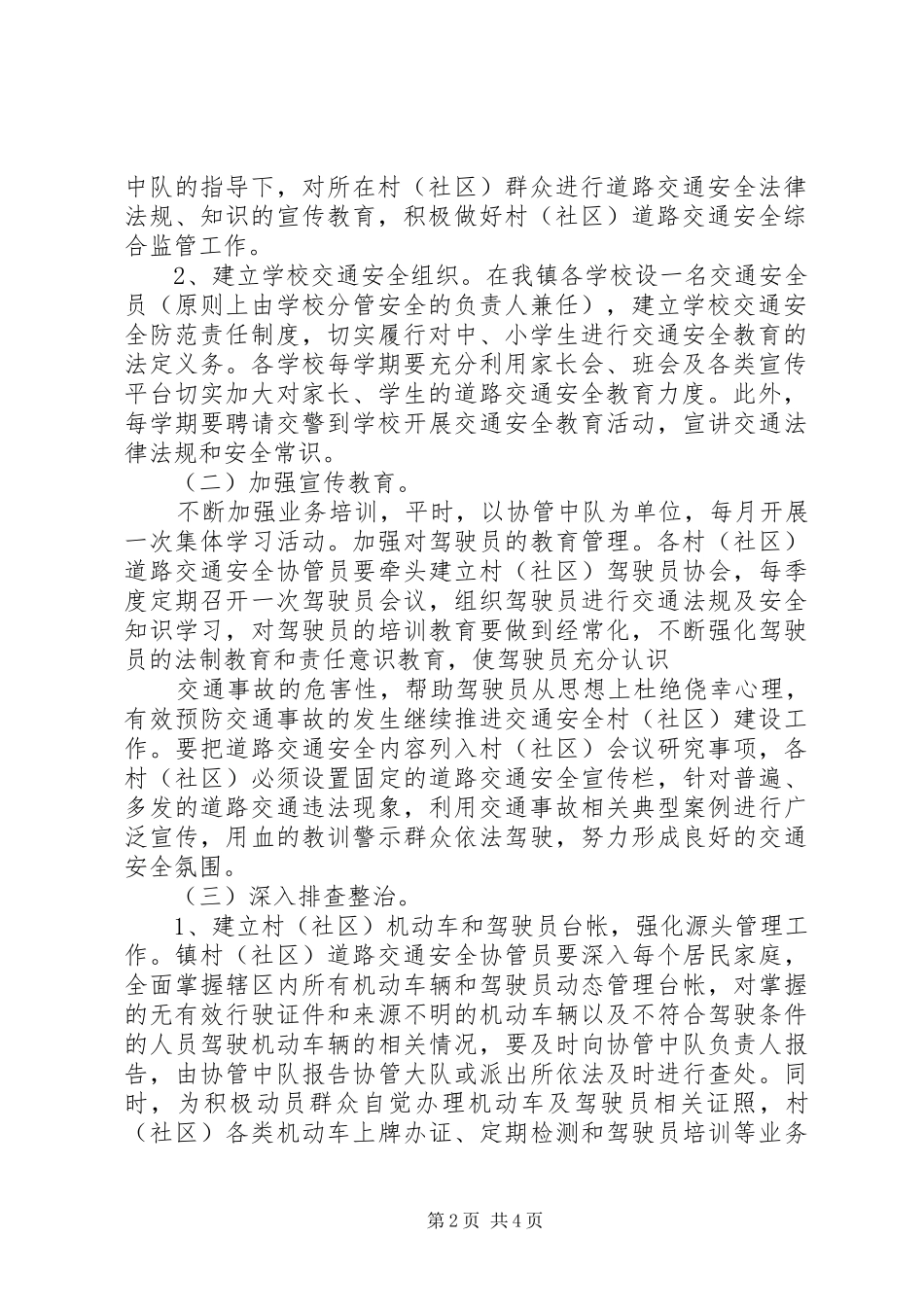 关于创建道路交通安全示范镇的实施方案_第2页