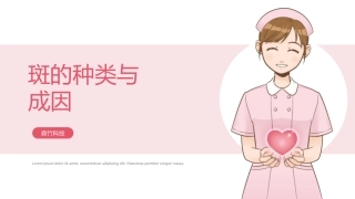 斑的种类及成因