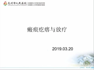 瘢痕疙瘩和放疗