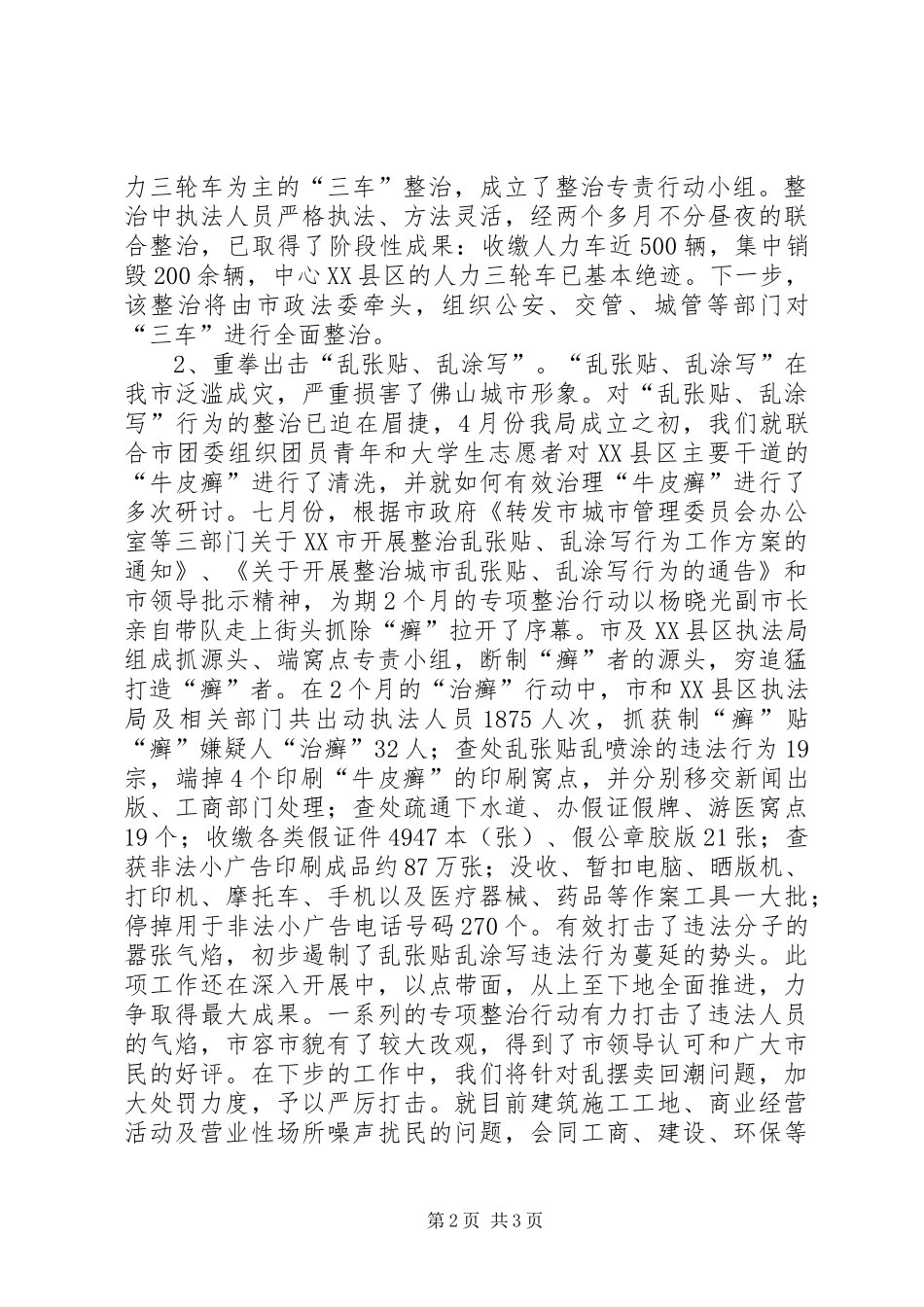 关于创建国家环境保护模范城市工作进展情况的汇报_第2页