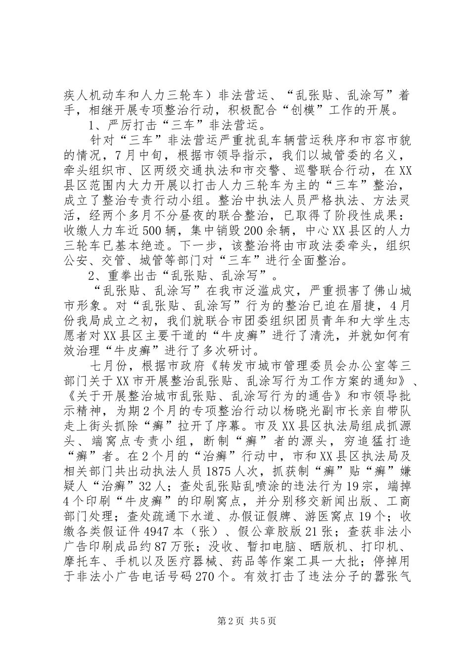 关于创建国家环境保护模范城市工作进展情况汇报环境保护模范城市_第2页