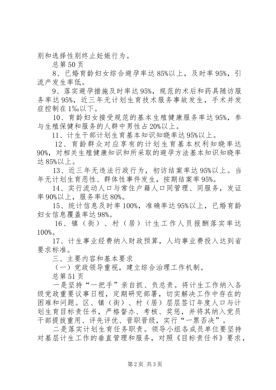 关于创建国家计划生育优质服务先进区的实施方案_第2页