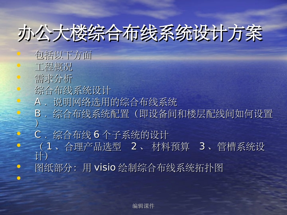 办公大楼综合布线系统设计方案_第1页